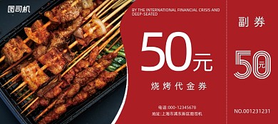 红色大气经典诱人烧烤美食优惠券