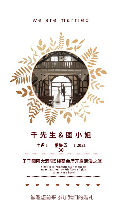 高档简约结婚婚礼邀请函请柬小清新婚礼海报