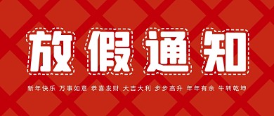新年春节新媒体自媒体公众号封面图头图
