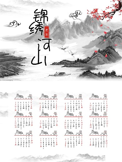 2022水墨风挂历