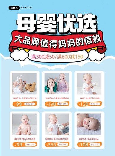 母婴店母婴优选商品促销印刷海报