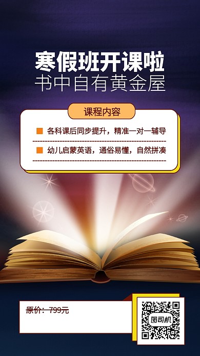 教育培训手机海报