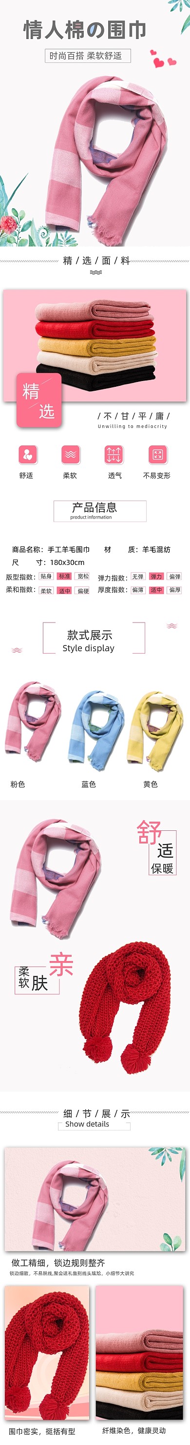 新品粉色围巾详情页