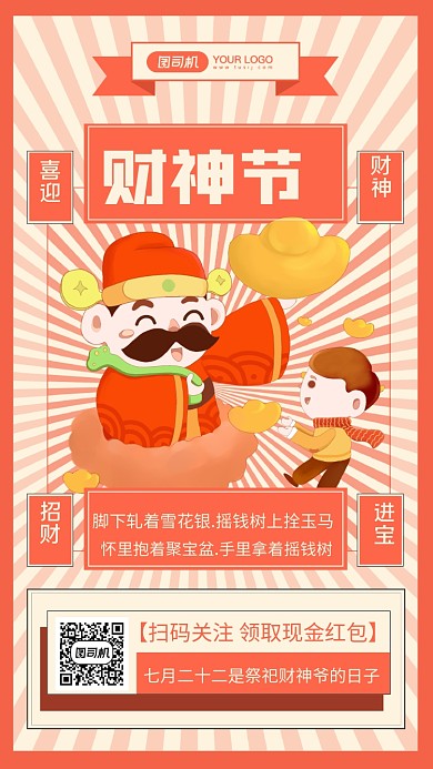 财神节简约文艺节日宣传手机海报