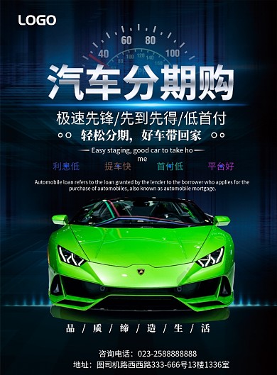 汽车分期海报
