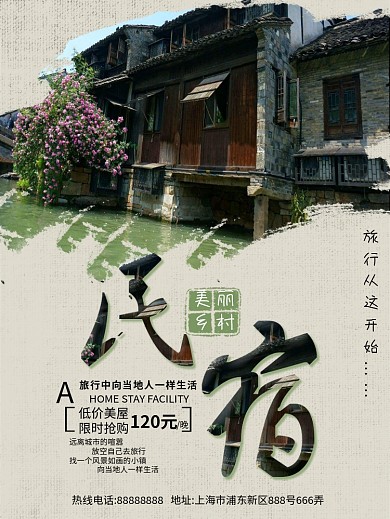 水墨风剪影民宿海报