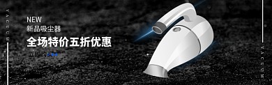 吸尘器banner