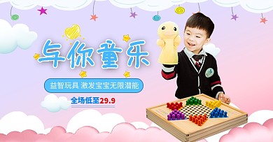 六一儿童节儿童玩具简约电商横版banner