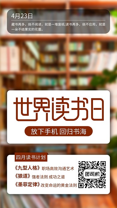 简约世界读书日手机海报
