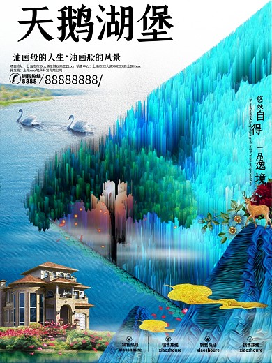 天鹅湖堡油画般的人生蓝色地产商业海报