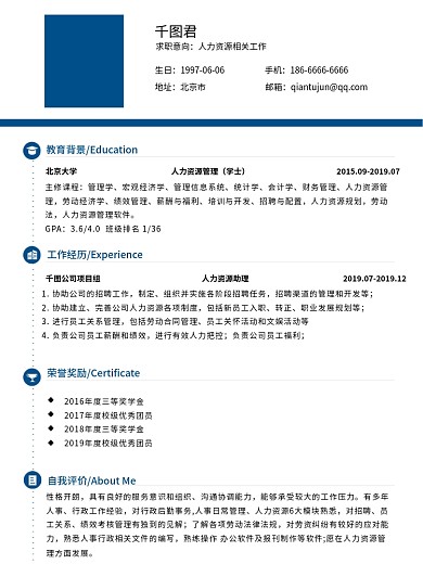 简约求职招聘个人简历模板