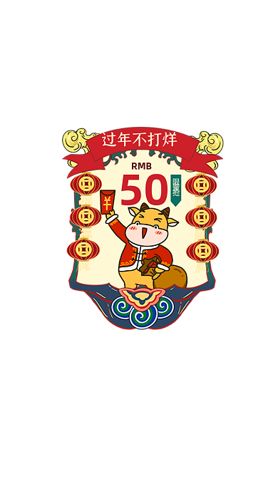 春节过年不打烊插画国潮中国风弹窗挂件