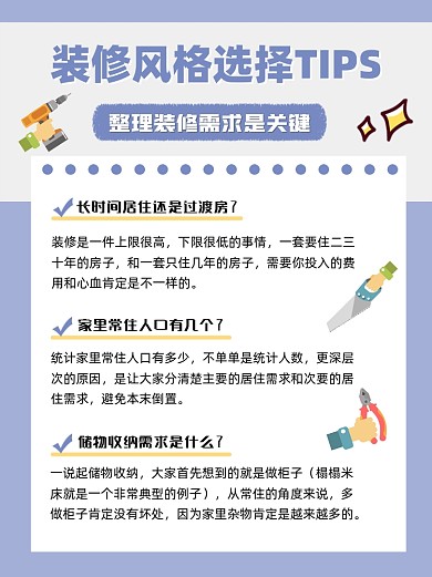 装修需求指南小红书简约配图