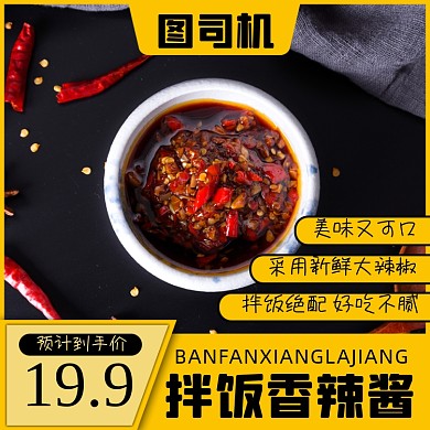 厨房调味品酱汁主图直通车