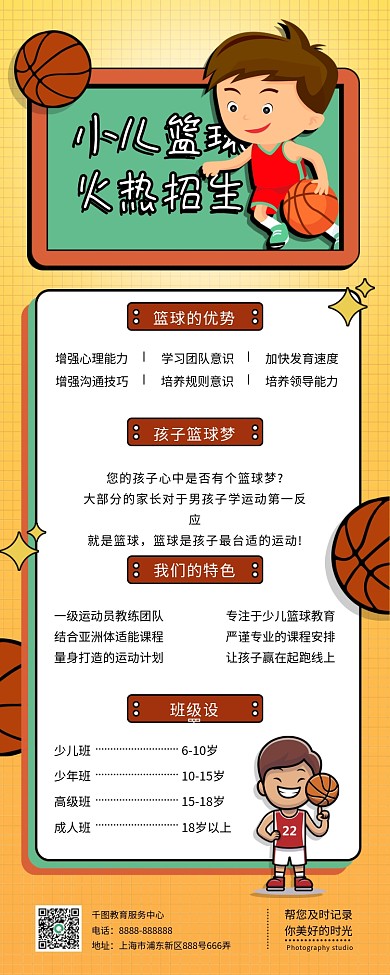 小儿篮球火热招生体育类手机长图海报