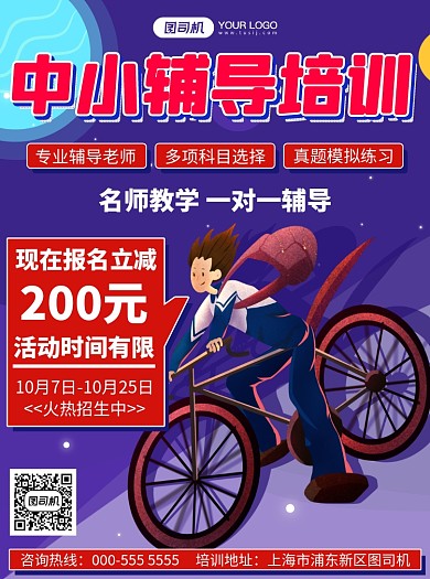 辅导班卡通插画教育培训招生宣传单