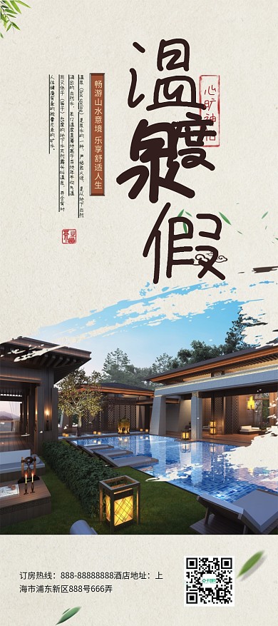 简约大气温泉度假旅游展架设计模板