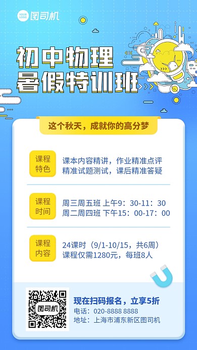 创意手绘特训班手机海报