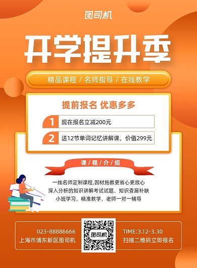 辅导班报名促销橙色印刷海报