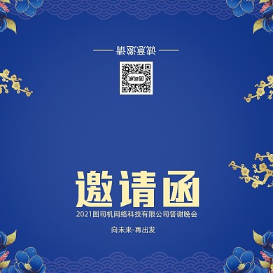 创意大气中国风年会会议印刷邀请函