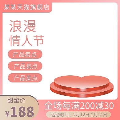 天猫情人节通用模板淘宝banner