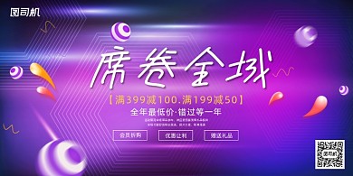 店庆蓝紫炫彩渐变线条促销优惠展板