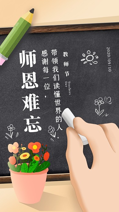 创意黑板卡通祝福教师节贺卡