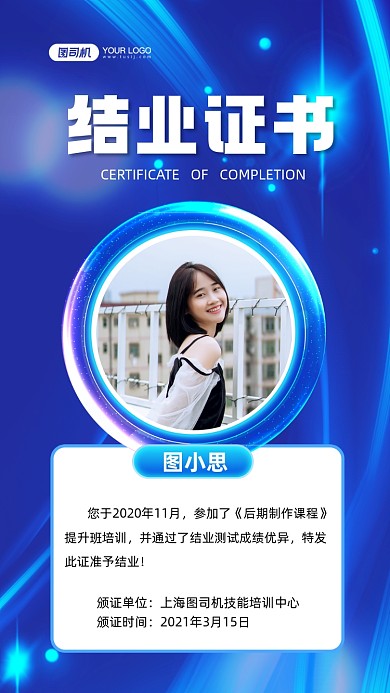 后期制作结业证书手机海报
