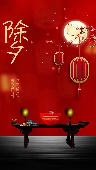 新年文化除夕启动页