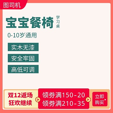 双十一双十二返场家具餐椅直通车主图