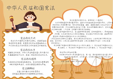 宪法法律法制宣传手抄报