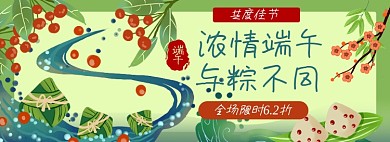 端午节淘宝电商banner图