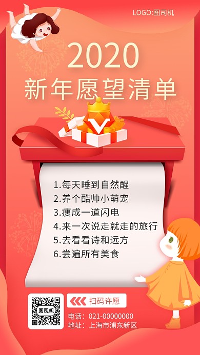 时尚红色渐变新年愿望宣传手机海报