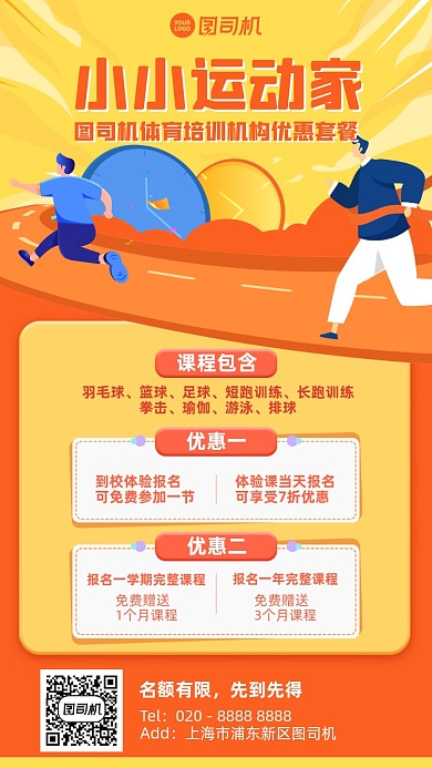 体育培训课程招生创意手绘手机海报