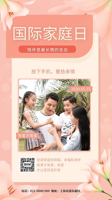 粉色温暖国际家庭日