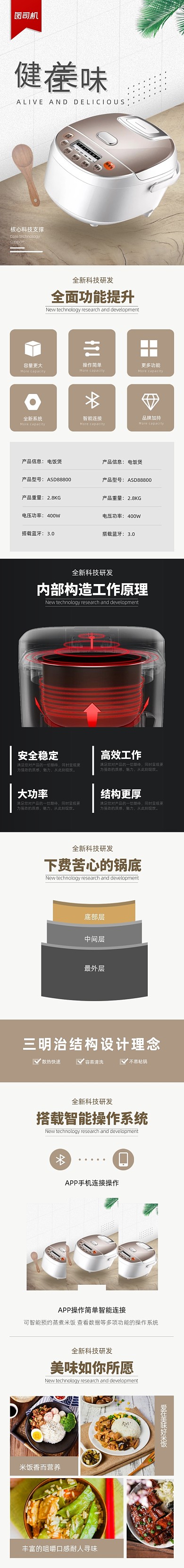 科技电饭煲家具厨具简约详情页