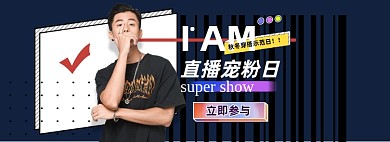 双十一电商代购直播海报