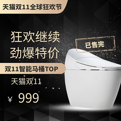 深色调智能马桶促销直通车
