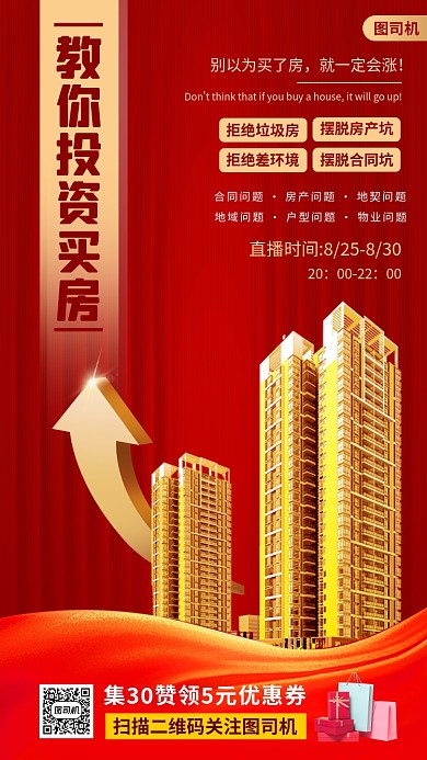 买房小课堂手机海报