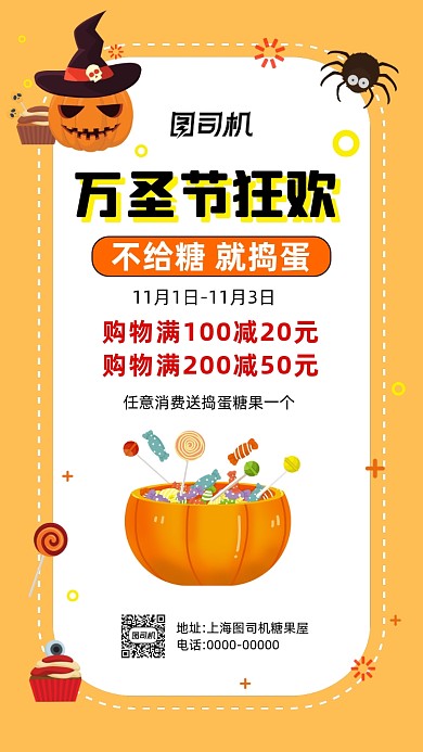 万圣节狂欢卡通简约宣传手机海报