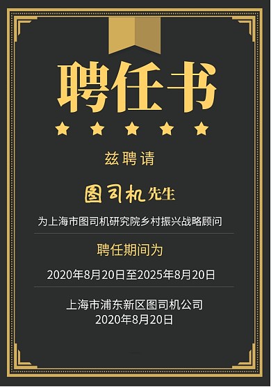 黑色大气企业聘书宣传海报