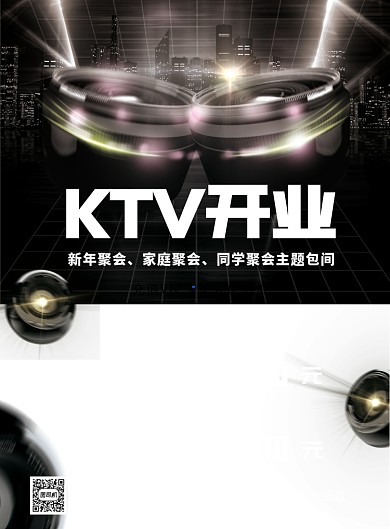 ktv开业充值促销印刷海报