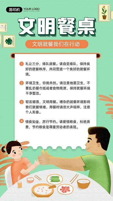 文明餐桌公益知识宣传手机海报