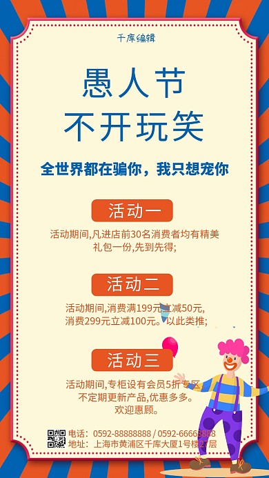 愚人节不开玩笑橙色简约手机海报