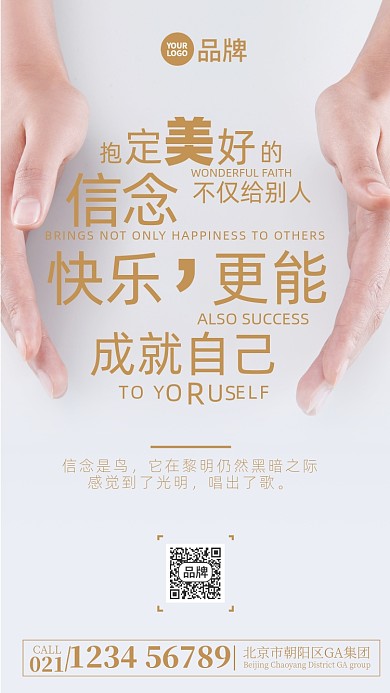 企业文化励志美好信念海报