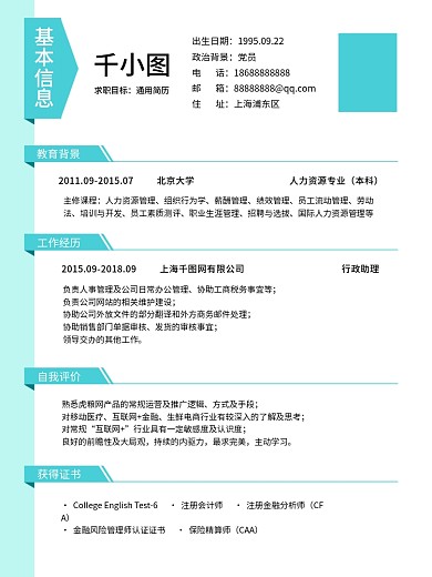 个人简历模板个人介绍大学生简历