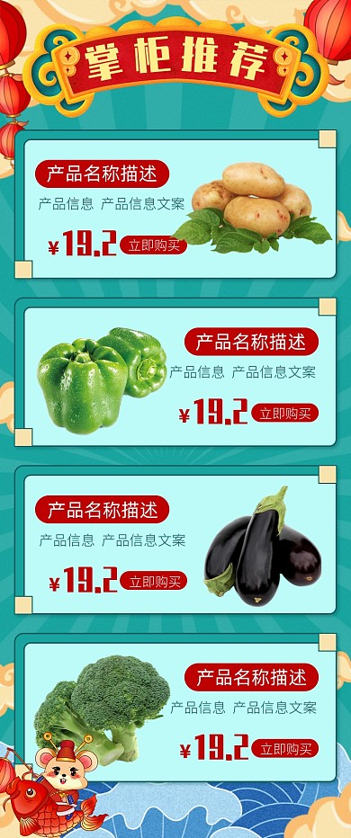 天猫果蔬类商品关联模板淘宝banner