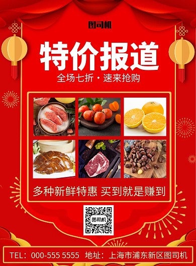 传统每日特价优惠活动宣传印刷海报