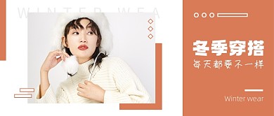 冬季穿搭公众号首图