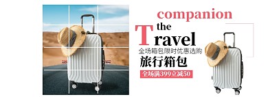 旅行箱包淘宝直通车图片